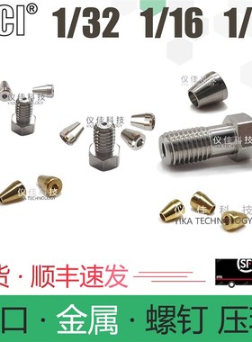 不锈钢接头刃环ZF.5S6 ZF1S6 ZF2S6Valco螺钉ZN.5 ZN1ZN2