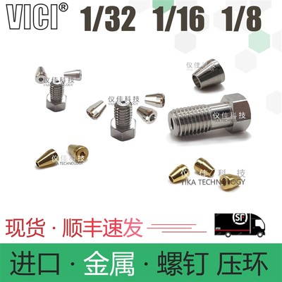 不锈钢接头刃环ZF.5S6 ZF1S6 ZF2S6Valco螺钉ZN.5 ZN1ZN2