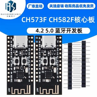 BLE 4.2 RISC CH582F核心板 发板 WCH 蓝牙开 CH573F 5.0