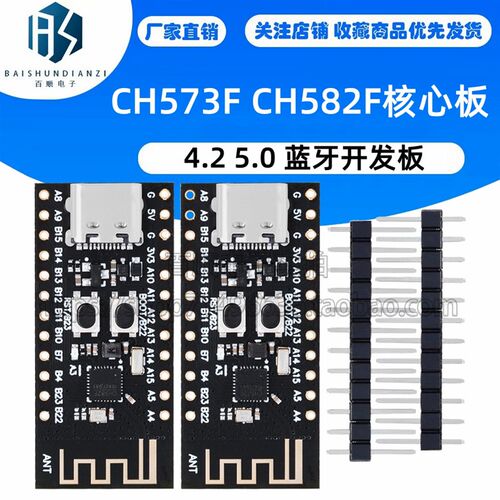 CH573F CH582F核心板 WCH BLE 4.2 5.0 蓝牙开 发板 RISC-V