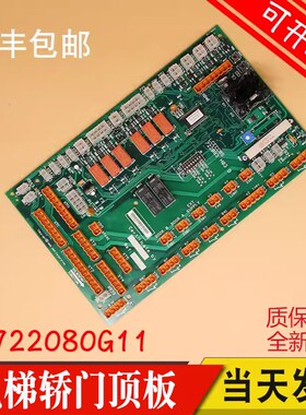 电梯配件 适用巨通 LCECCBS 722083 H03 轿顶板 KM722080G11