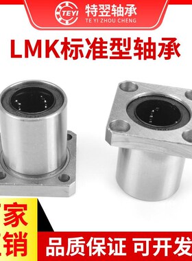 方法兰直线运动轴承LMK20UU  尺寸20*32*42