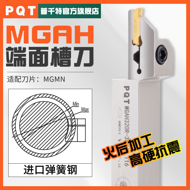 PQT端面槽刀内孔反刀反切圆弧弹簧钢抗震切槽MGAH320/325/420/425 - 实物图