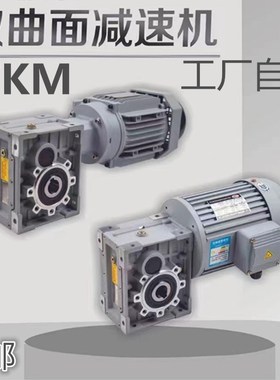 双曲面TKM58/48/38齿轮减速机代替NMRV配伺服电机三相异步电动机