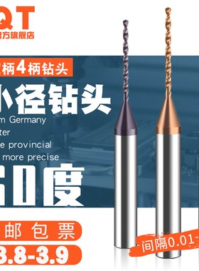 柄4钨钢合金钻头 3.81 3.82 3.83 3.84 3.85 3.86 3.87 3.88 3.89