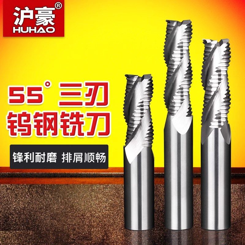 沪豪55度3刃钨钢粗皮立铣刀铝用粗铣刀加长涂层波刃波纹粗铣刀