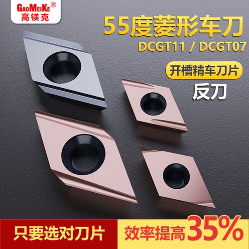55度菱形内孔刀片外圆车刀反开槽精车刀片不锈钢刀粒DCGT11T3L-U