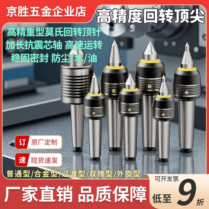 高速抗震重型回转活动页顶尖配件高精度合金过度莫式顶针尖加长头图片