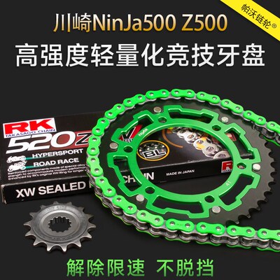 适用川崎Ninja500 Z500牙盘静音链盘油封链条改装加大牙盘链轮