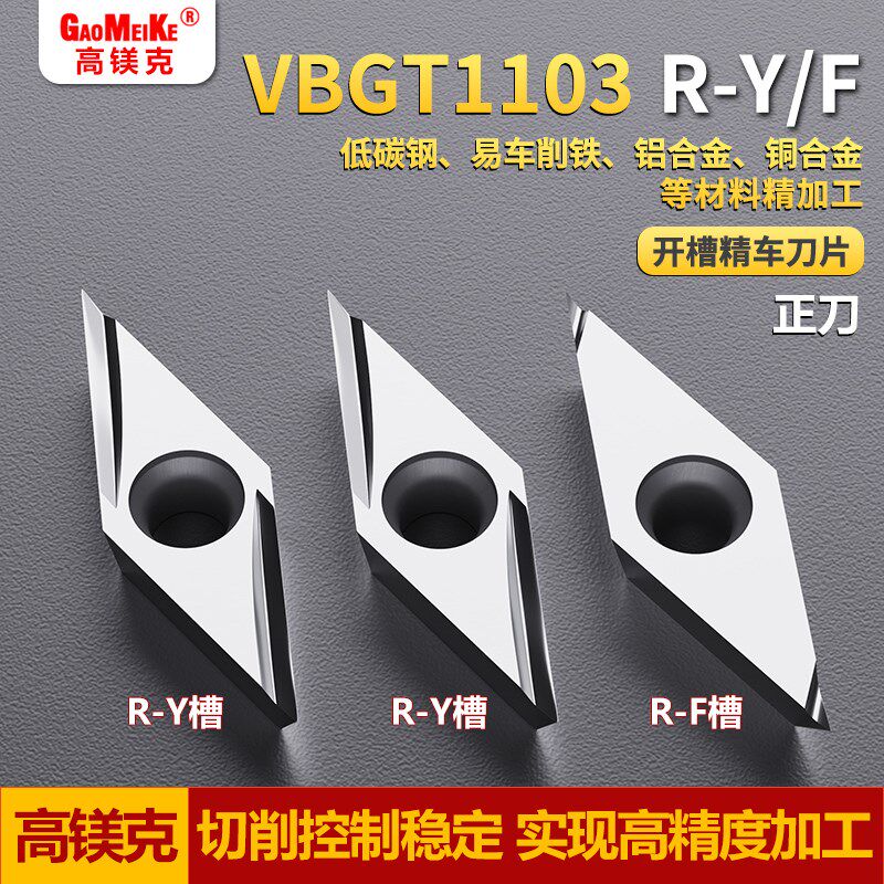 35度菱形外圆车刀精车刀粒数控车刀铜铝专用金属陶瓷VBGT1103R-Y
