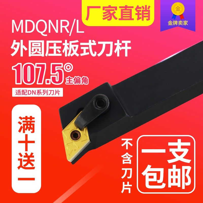 数控刀杆正/反刀压板式MDQNR/L2020-3232外圆刀主偏角107.5包邮