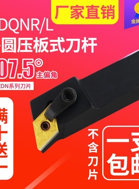 数控刀杆正/反刀压板式MDQNR/L2020-3232外圆刀主偏角107.5包邮
