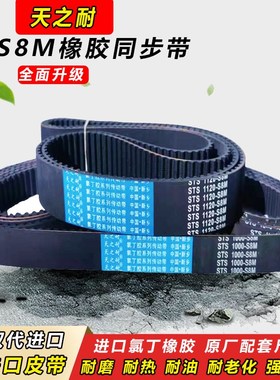 同步带 STS S8M1016 S8M1024 S8M1032 S8M1040 S8M1056皮带齿形带