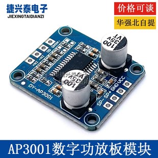 10W 24V供电 30W大功率功放模块D类数字功放板12V AP3001 20W