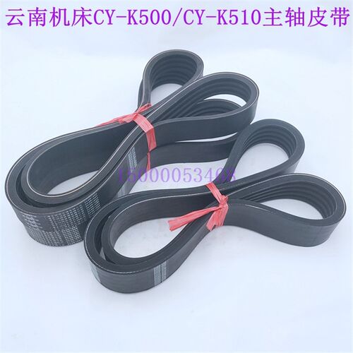 云南机床CY-K50 CY-K510 主轴皮带 编码器同步带 云南车床皮带