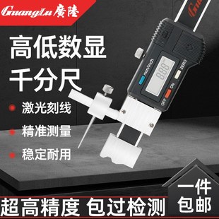 包邮 广陆高低数显卡尺数显面差尺0 30mm0.01测量车灯罩