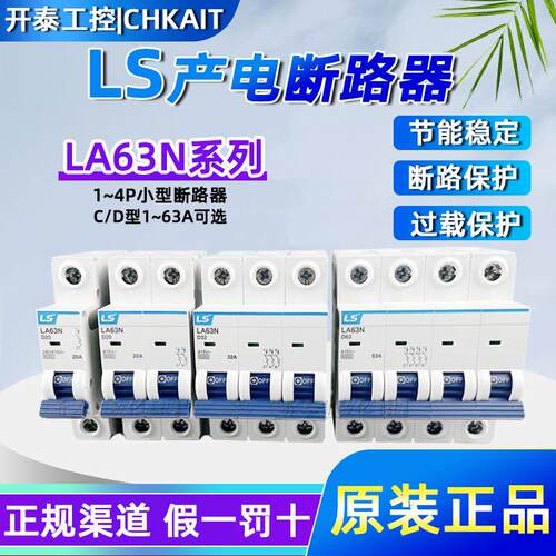LS产电小型断路器LA63N家