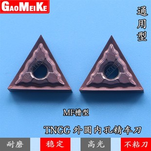 数控刀片三角形不锈钢精车外圆刀片R0.1耐磨TNGG160401