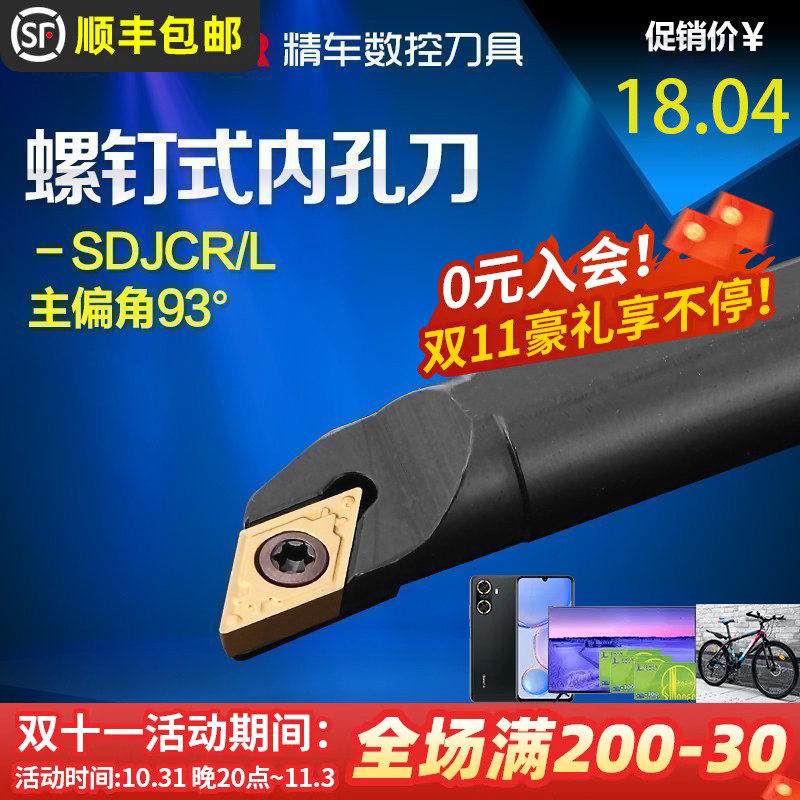 数控车刀内圆镗孔刀杆93度内孔刀-SDJCR07车床刀具菱形刀片