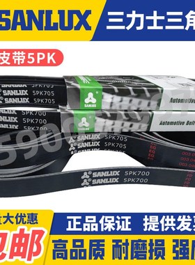 三力士SANLUX汽车多楔皮带5PK860 865 870 875 880 885 890 895