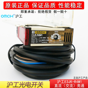 常开 直流DC24V交流AC220V亮通 光电开关 R4M1反馈反射式 沪工E3JK