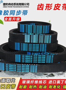 捷豹橡胶同步带RPP 8M1200 8M1224 8M1240齿轮8M1248传动皮带齿形