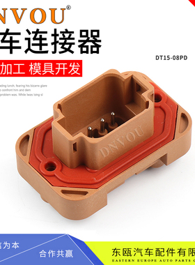 DT15-08PD德驰型新能源8芯防水连接器EPEC棕色公插头直针座接插件