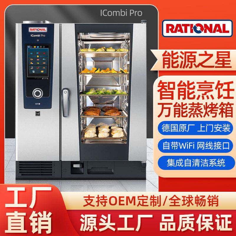 乐信莱欣诺Rational万能蒸烤箱酒店用多功能大容量烤鸭炉一体机图片