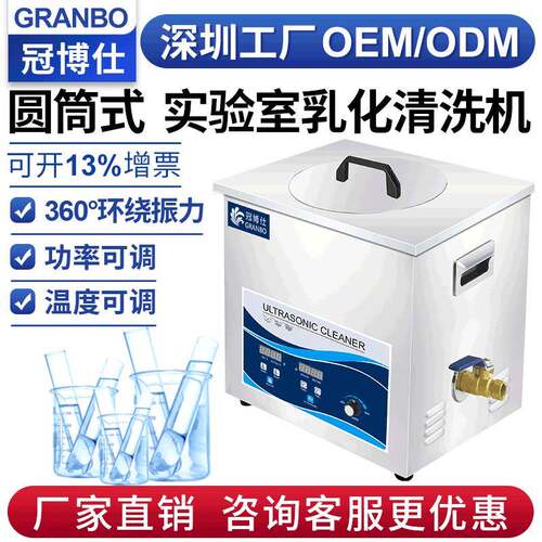 圆筒式超声波清洗机家用实验室乳化用数码加热超音波清洗仪效