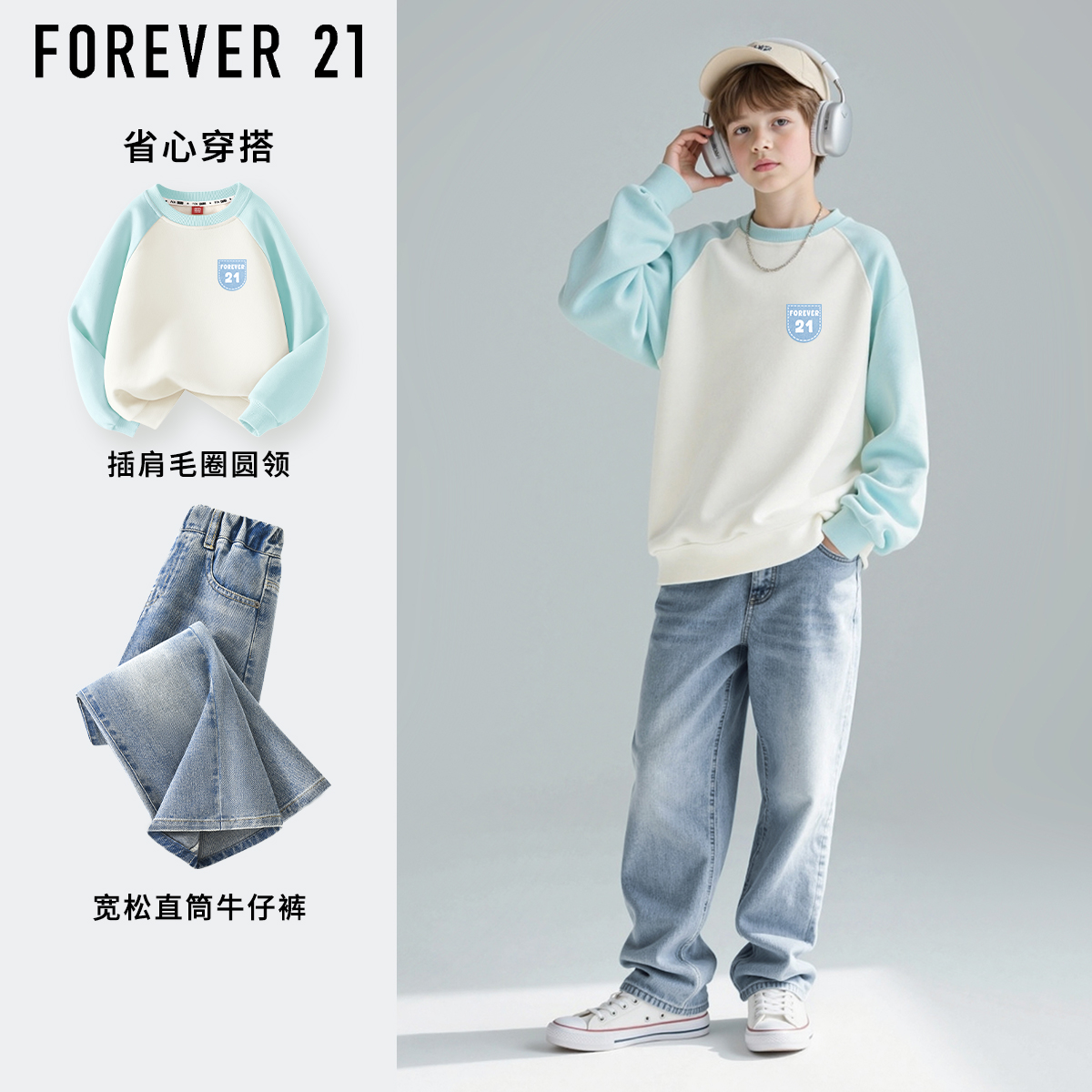 Forever 21男童秋装卫衣套装2025新款男孩休闲插肩上衣儿童牛仔裤