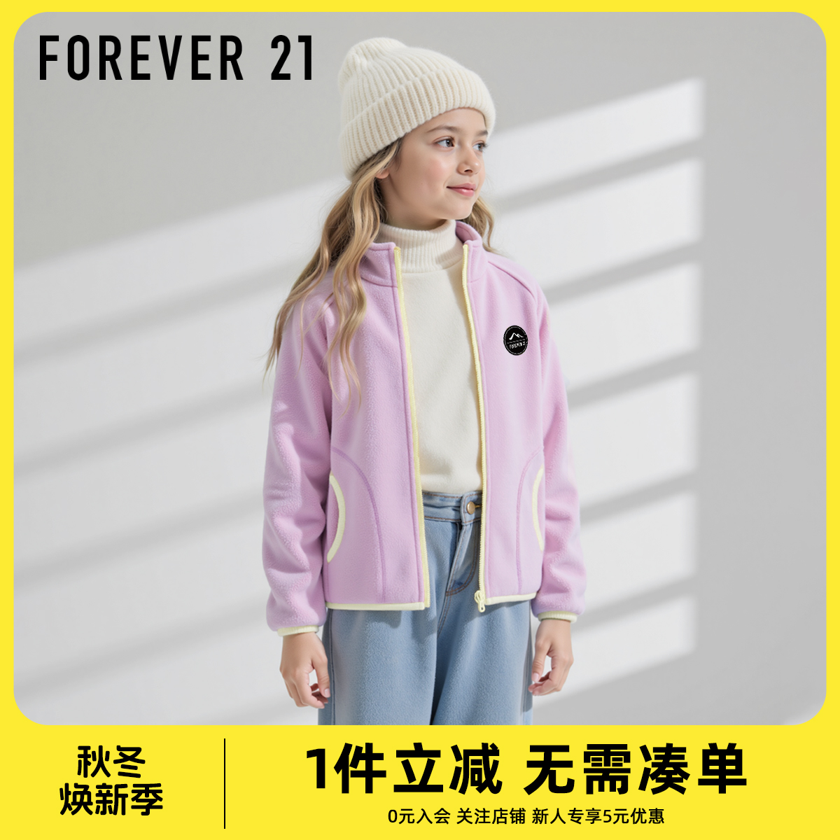 Forever 21女童外套春秋2025新款女孩摇粒绒内胆上衣外穿儿童秋装