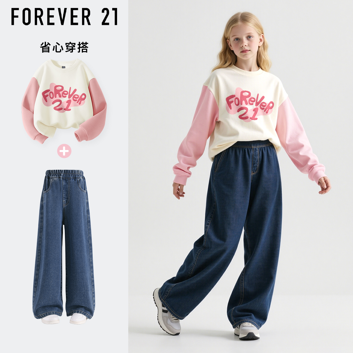 Forever 21女童卫衣套装2025新款大童撞色洋气上衣牛仔裤儿童秋装