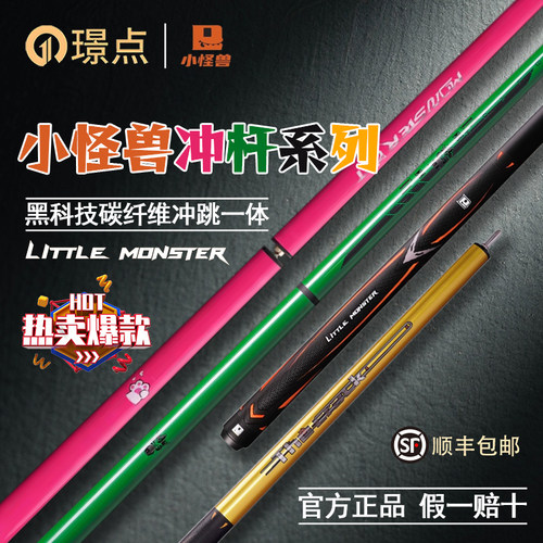 璟点小怪兽LTOMSTRE台球杆