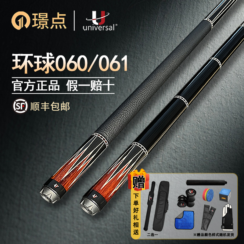 璟点环球大头台球杆中式黑八九球