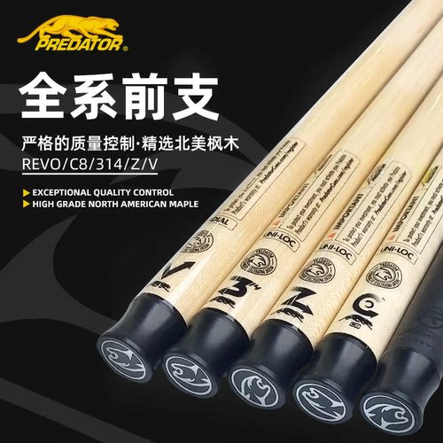 美洲豹前肢C8ZV3143枫木前节黑科技碳纤维REVO前支碳管璟点大头杆