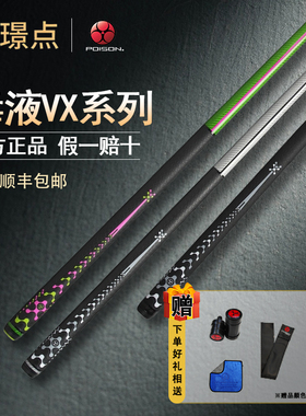 璟点美洲豹毒药毒液VX冲杆台球杆冲绿色中式黑八美式九球跳杆一体