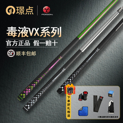 璟点美洲豹毒液VX冲杆台球杆