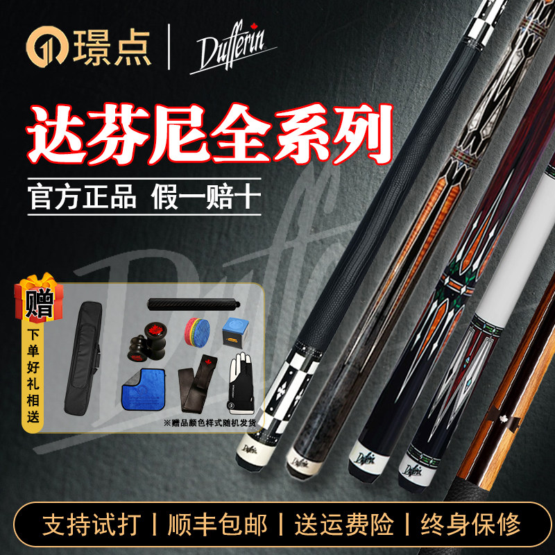 璟点达芬尼全系列台球杆调音师总督白音符家族A1/2分体大头杆正品