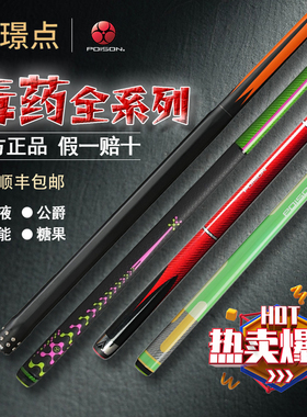 璟点美洲豹毒药POISON全系列正品台球杆毒液VX高能NI公爵DU糖果SU