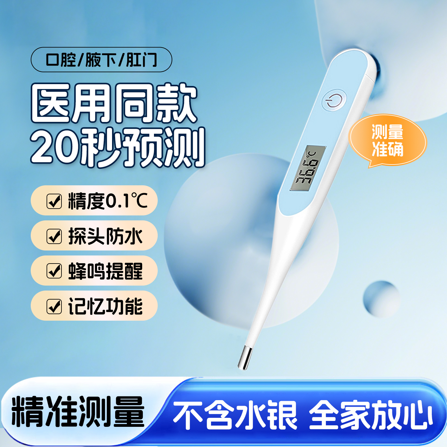 电子体温计家用高精准测体温计婴儿宝宝儿童专用医用级精准体温计