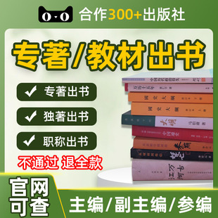 副主编评职称专用专著个人书籍出版主编参编医学教育工程出书教材