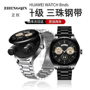 适用华为watchbuds金属表带三珠不锈钢新款智能HWAWEI手表BUDS时