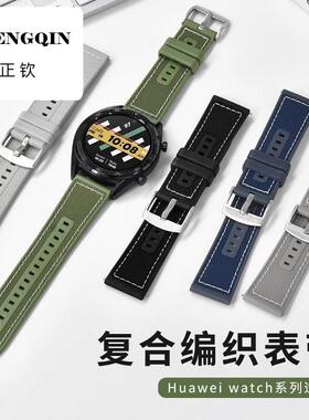 适用华为GT5表带WatchGT4智能手表运动gt3pro新款watch3透气gt2复