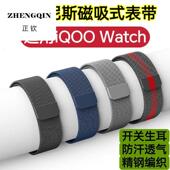 适用iQOO Watch手表带5磁吸不锈钢金属带运动防水透气替换手腕带
