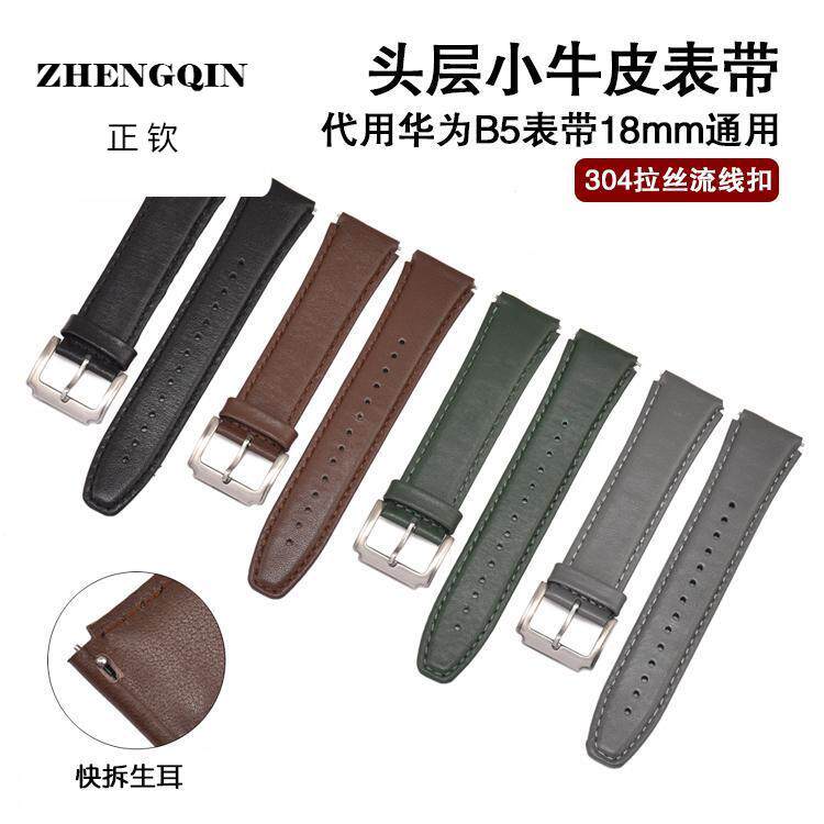 正钦适用B5真皮开关生耳手表带18mm通用 高档头层小牛皮表带