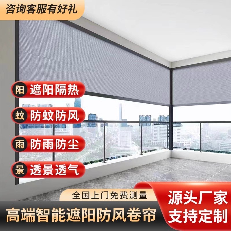 阳台智能防风卷帘户外凉亭阳光房电动纱窗遮阳防R尘防雨帘升降窗