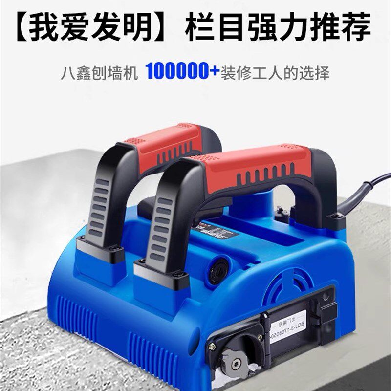 八鑫刨墙机电动铲墙机器铲腻子墙皮工具神器O墙面铲灰磨墙刮墙无