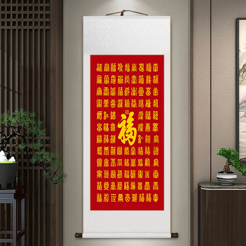 百福图卷轴挂f画新中式客厅饭厅茶室玄关国画福字红色喜庆送礼礼