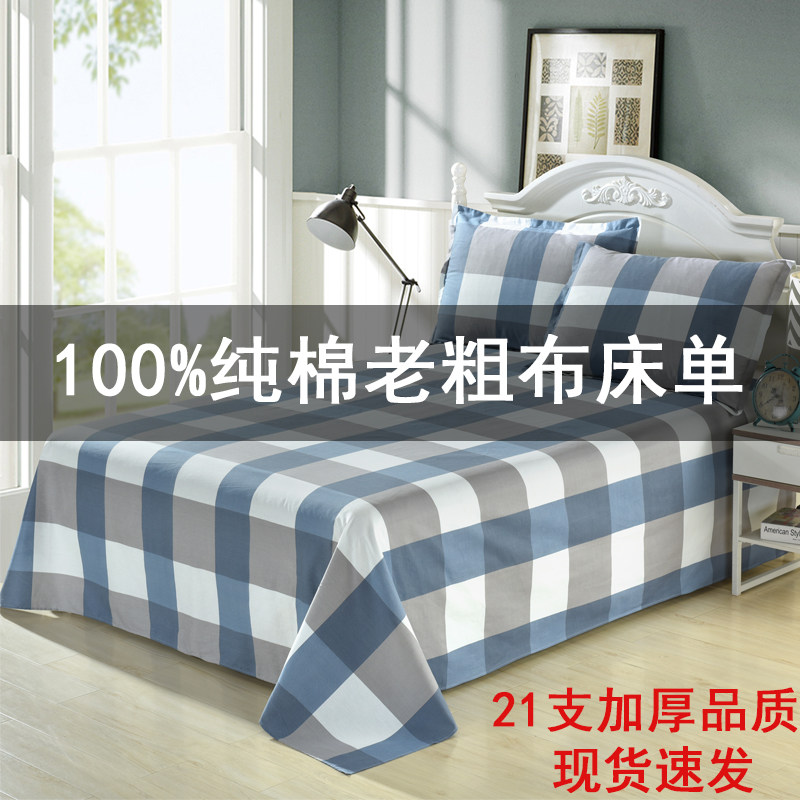老粗布床单单件宿舍专用纯棉加厚全棉1.2学生寝室0S.9m单人床1米2
