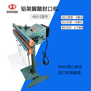 多奇铝架脚踏8MM宽口封口机塑料袋铝箔袋水族大功率牛皮纸袋厚袋